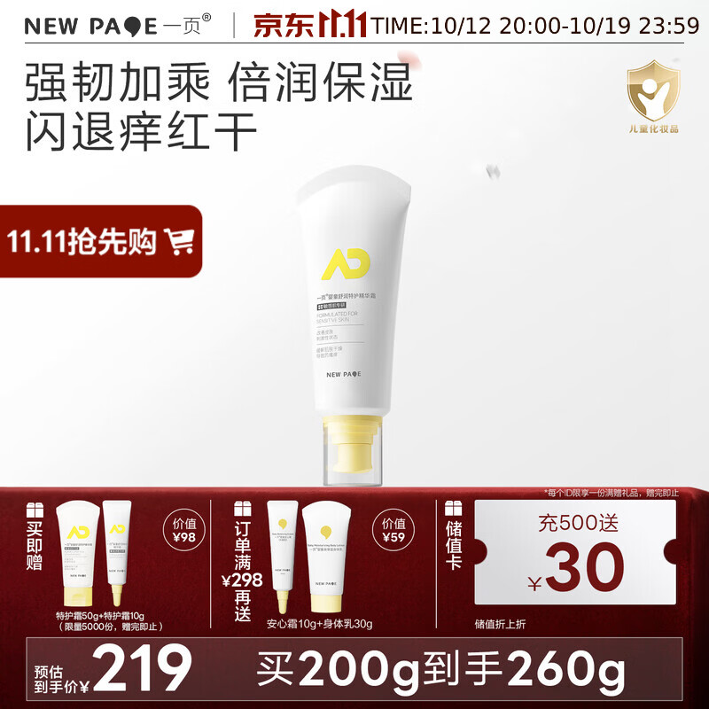 一页婴童特护精华霜保湿补水舒缓干痒红敏儿童身体乳宝宝润肤乳200g
