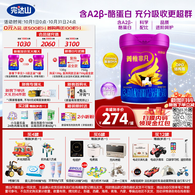 完达山菁稚非凡含A2-酪蛋白幼儿配方奶粉3段750g(12-36月)双益生元
