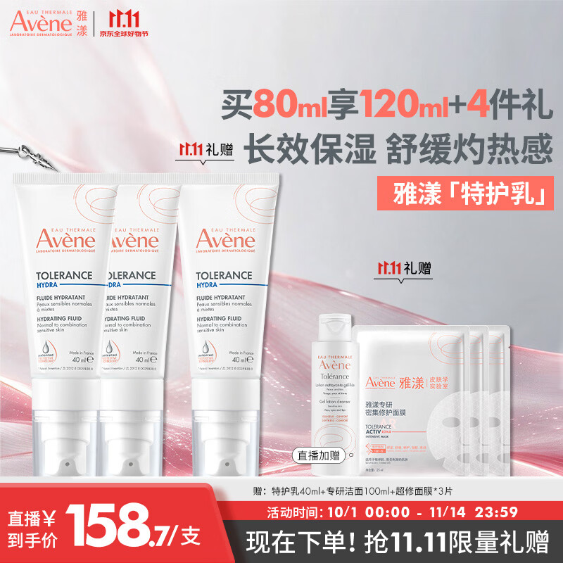 雅漾（Avene）专研舒缓保湿乳40ML*2 补水维稳油敏肌特护乳液面霜男女护肤换季