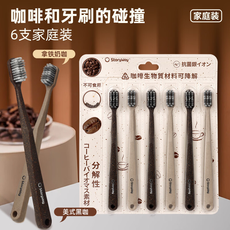 STORYWAY软毛牙刷抗菌牙刷可降解咖啡料成人护龈牙刷男女士专用牙刷 咖啡渣抗菌软毛牙刷 12支