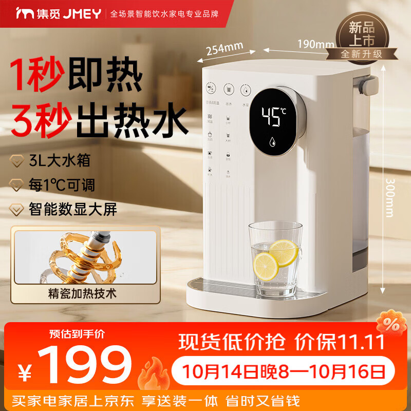  集觅 jmey T2 台式饮水机 白色