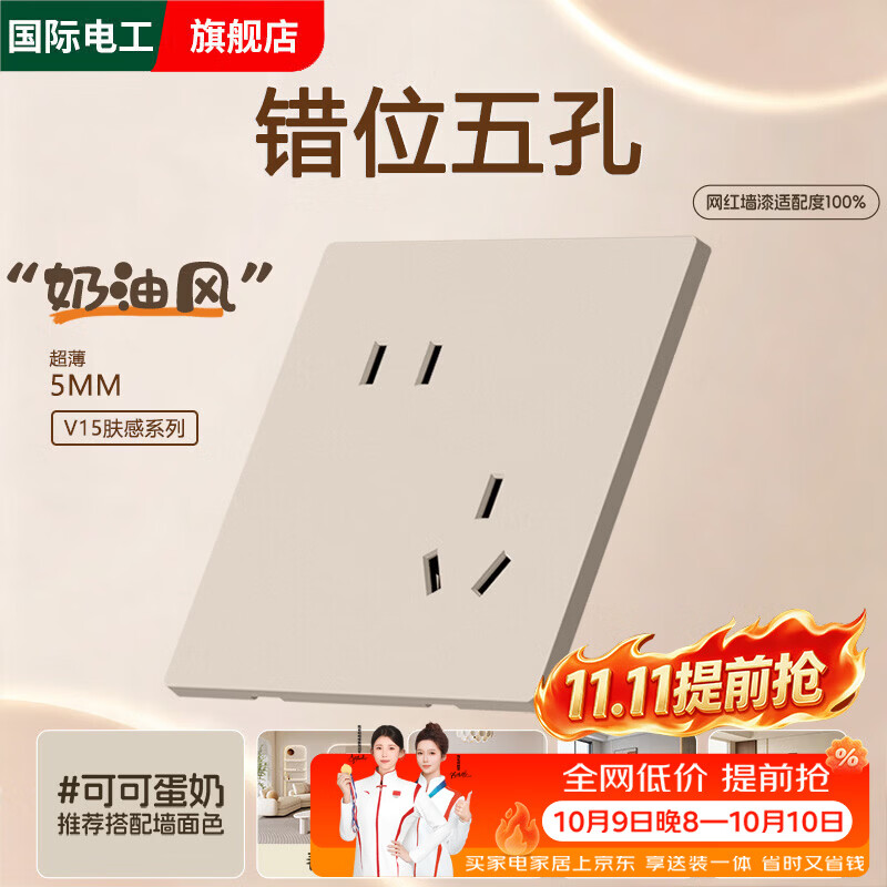 国际电工86型可可蛋奶开关插座面板墙壁暗装家用10A一开5五孔双控电源插座 错位五孔-可可蛋奶