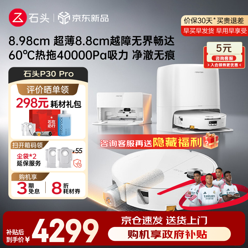 石头（roborock）石头P30Pro/悦享 扫拖一体滚筒扫地机器人 8.8cm越障 活水热拖防缠绕全自动集尘上下水养宠拖地机 【2026活水新品】P30PRO水箱版