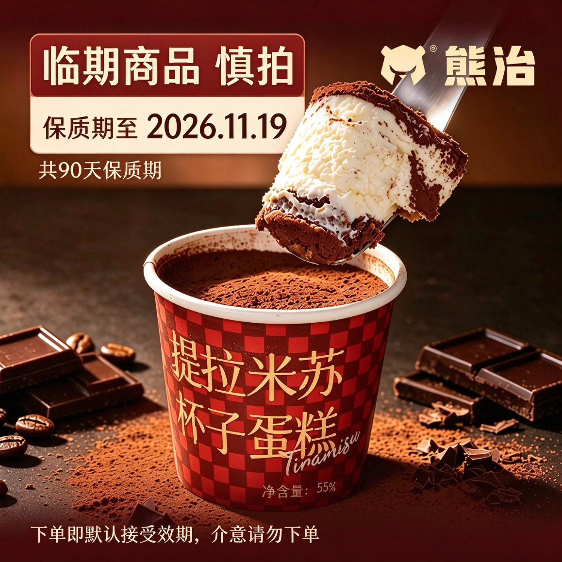 熊治【5件立省】脆皮动物奶油罐子蛋糕罐罐蛋糕甜品下午茶一人食 【5杯】提拉米苏蛋糕杯55g(有效期至11.19)