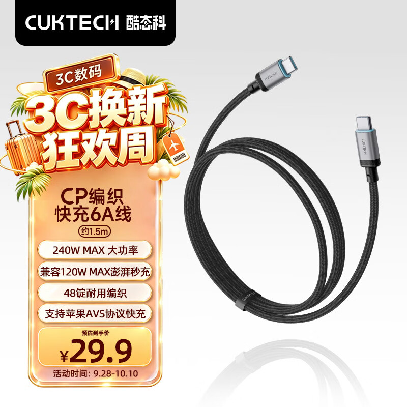CUKTECH酷态科充电线Type-C数据线240W大功率6A电流ctoc编织快充适用苹果18//17/ipad/小米华为手机笔记本