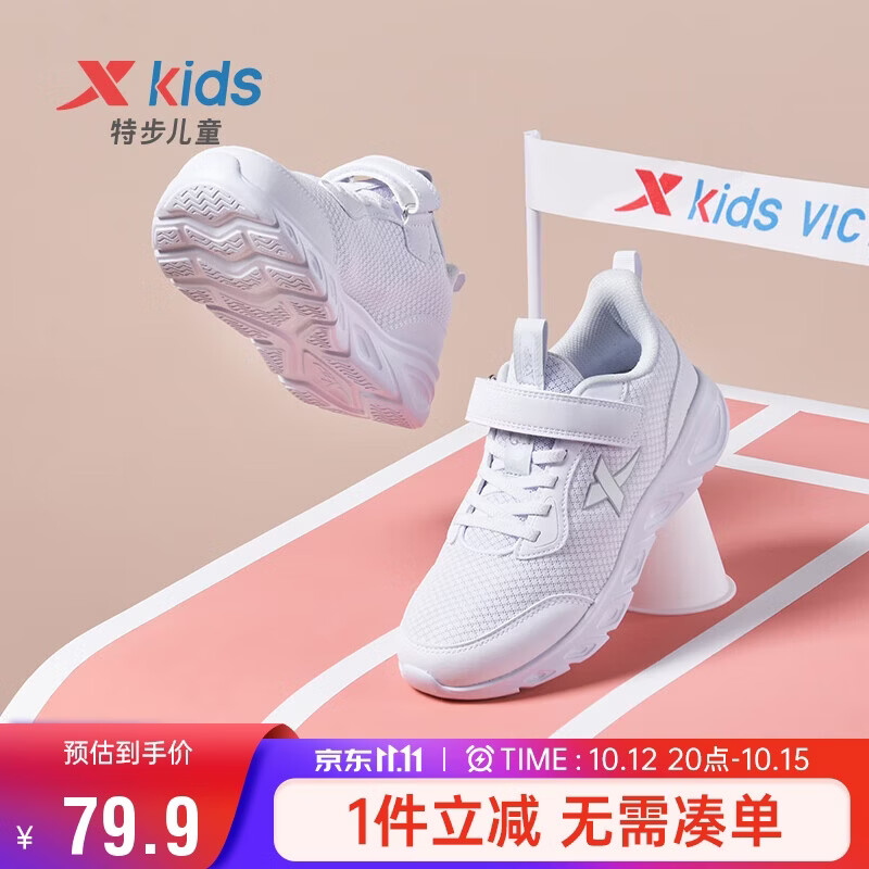 特步童鞋儿童基础跑密网运动鞋四季款百搭跑鞋 新白色 39