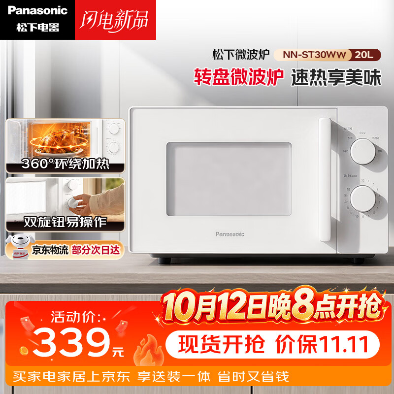 松下（Panasonic）360°转盘式加热五档火力精准控温旋钮操作化繁为简20升家用微波炉NN-ST30WWXPE