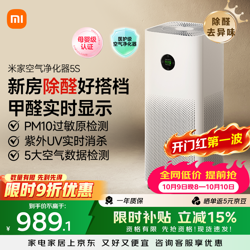 米家小米空气净化器5S  家用除甲醛除菌除过敏AC-M24-SC