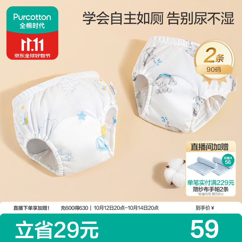 全棉时代婴童戒尿不湿训练裤宝宝尿布裤婴儿内裤可洗2条小象+星月梦境90码