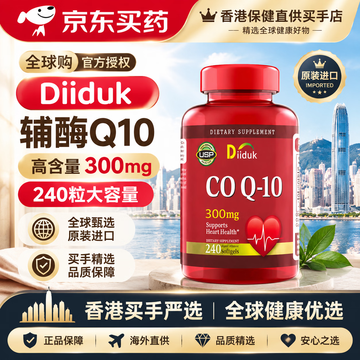 Diiduk美国原装进口辅酶q10软胶囊还原型300mg正品保护心脏中老年抗疲劳 能量供给【基础装】 240粒*1瓶 原版溯源 假一赔十