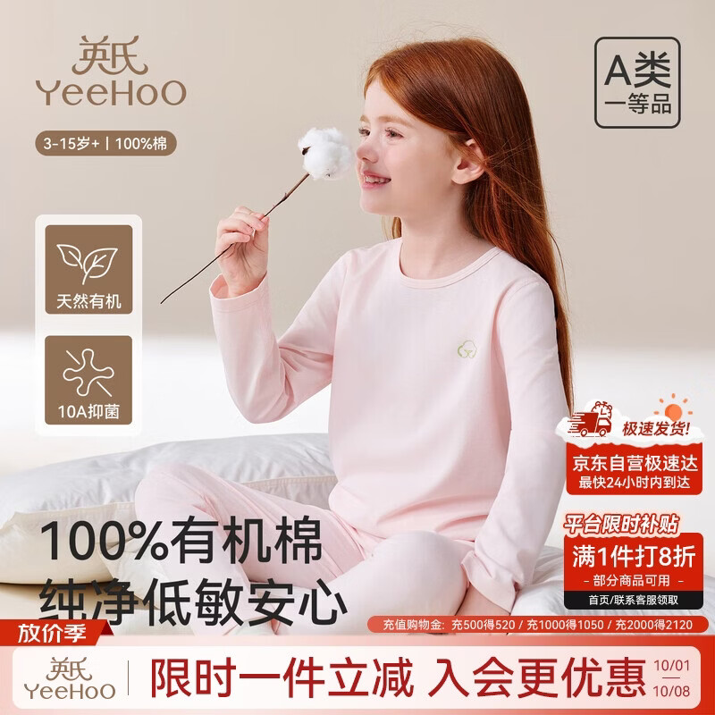 英氏【100%有机棉】儿童秋衣秋裤男女宝宝内衣套装秋冬低敏贴身睡衣