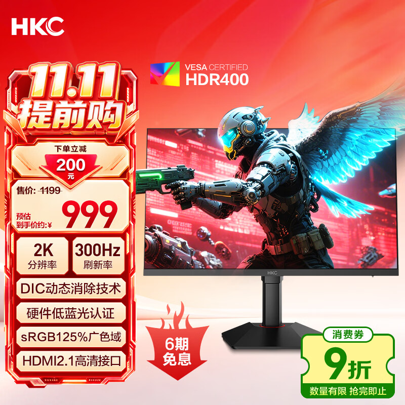 HKC 27英寸2K高清300Hz超频FastIPS快速液晶电脑HDR400硬件低蓝光电竞游戏HDMI2.1显示器G27H4Plus