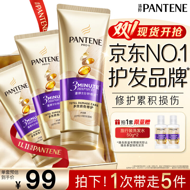 潘婷3分钟奇迹护发素180ml*3支+送洗发水50g*2 60.4元 - 86线报