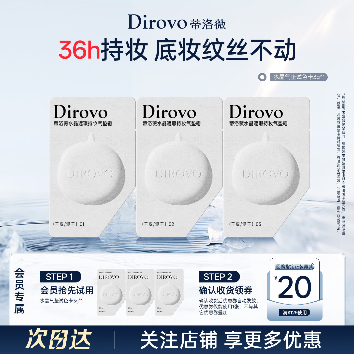 蒂洛薇3.0保湿肽水晶气垫干皮试色卡3g 8.67元 - 86线报