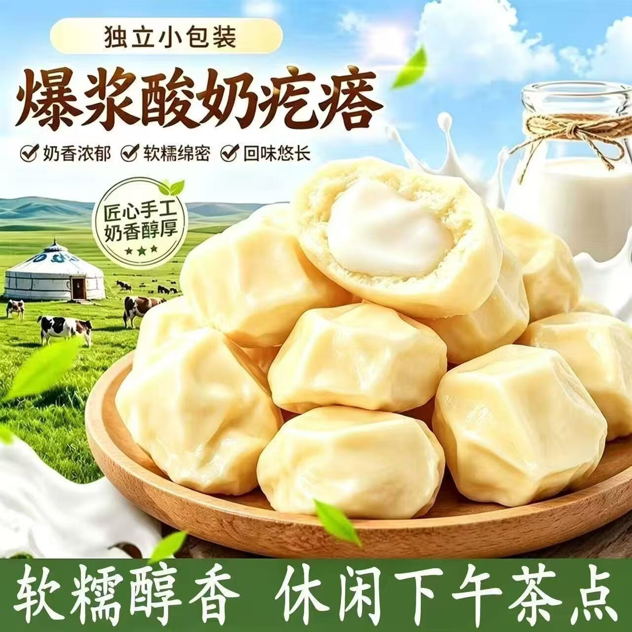 【到手6大袋】爆浆酸奶疙瘩奶香浓郁节庆食品软糯即食休闲零食SSJ 【买3袋送3袋】爆浆奶疙瘩*6袋