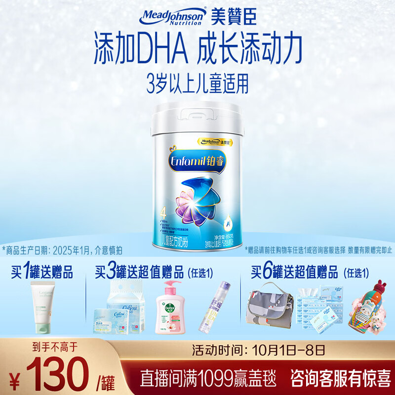美赞臣铂睿 儿童奶粉 4段配方奶粉(3岁以上) 850g 全面营养 优量DHA
