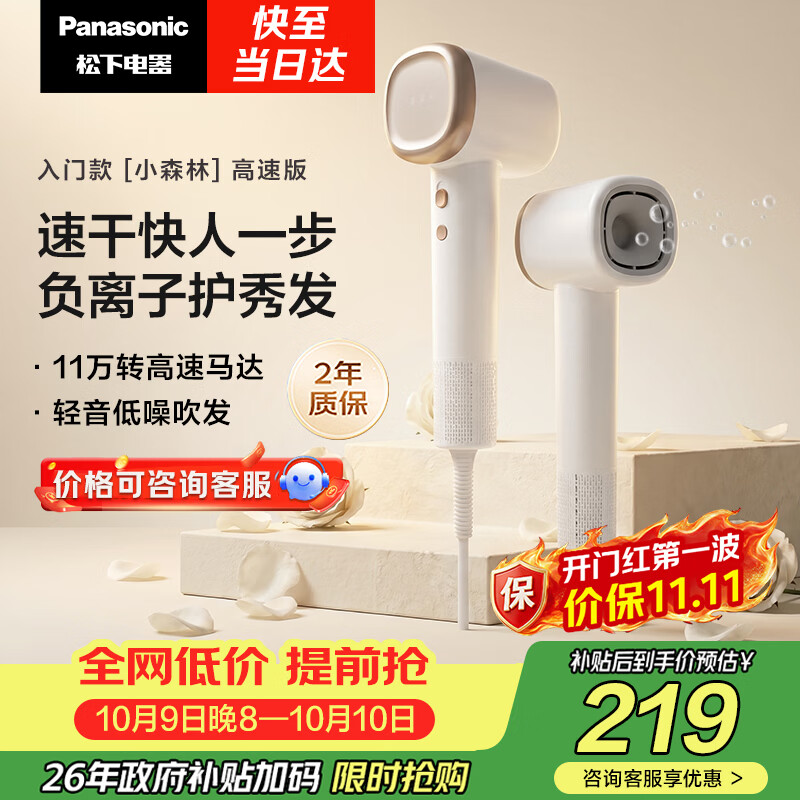 松下（Panasonic）【护发看得见】高速护发吹风机速干负离子电吹风家用不伤发送女友生日礼物国庆小森林陶瓷白NE6L