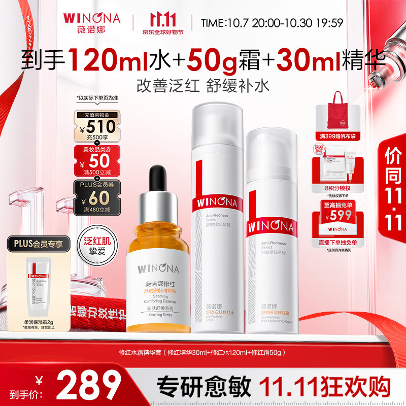 薇诺娜修红水霜精华套装爽肤水修红霜精华乳液面霜生日礼物