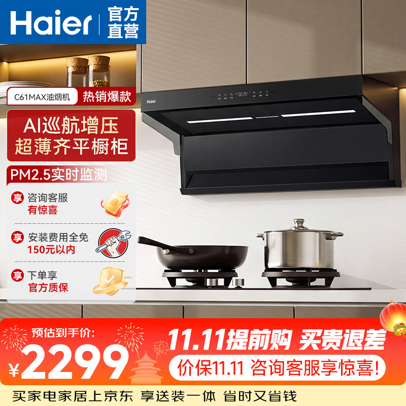 海尔（Haier）吸油烟机家用C61MAX  顶侧双吸30风量大吸力 1200pa风压平嵌 四口巨吸烟 热熔自清洁烟机 【单烟机】30风量1200Pa