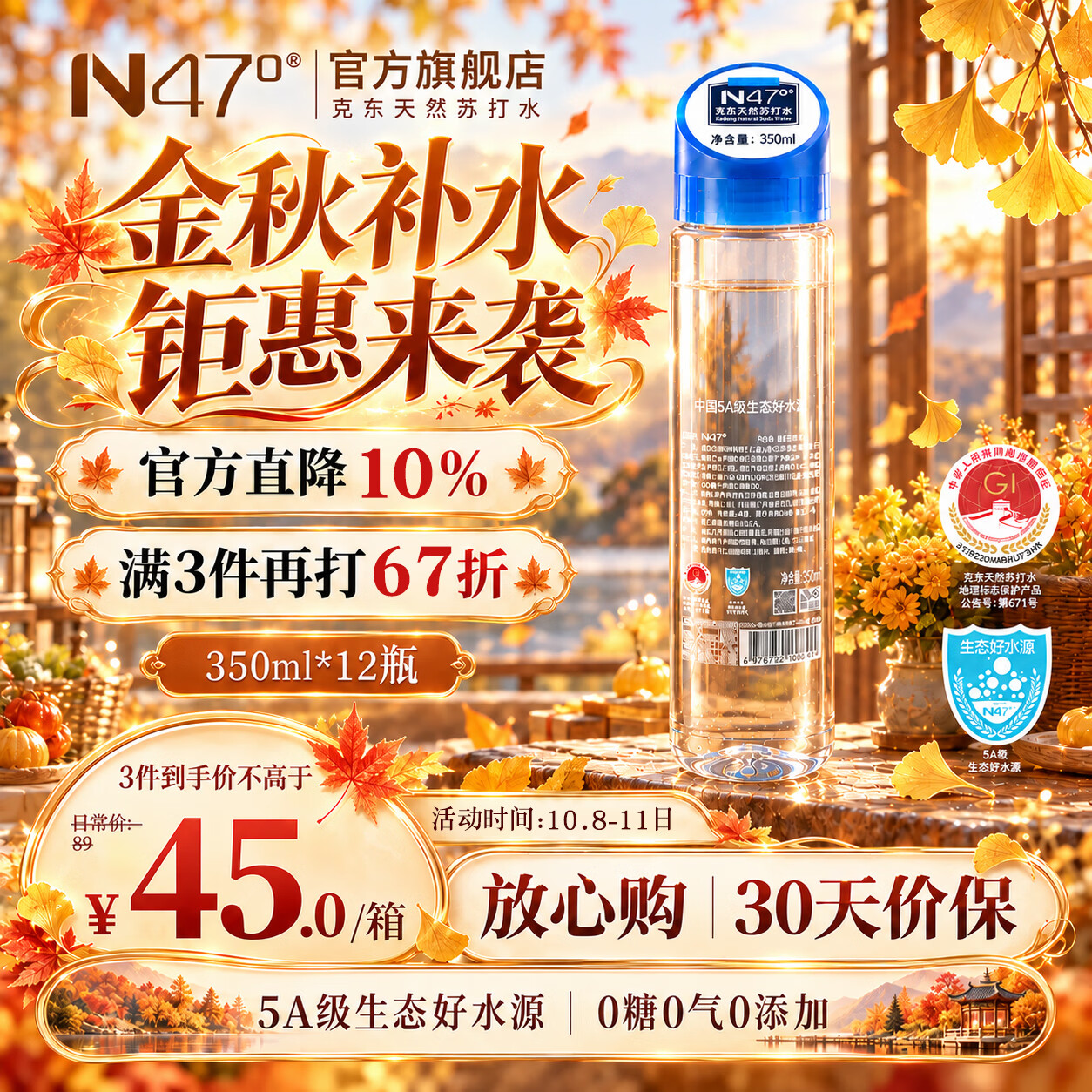N47°克东天然苏打水地理标志5A级矿泉水弱碱性0添加0糖高端瓶装饮用水 （便携随身)350ML*12瓶