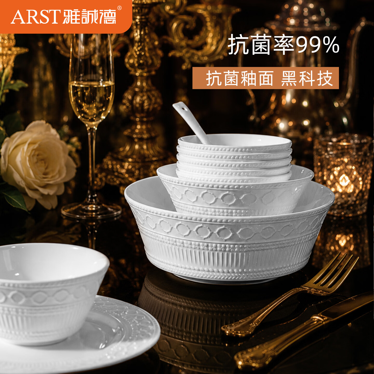 ARST雅誠德轻奢欧式浮雕碗盘骨瓷餐具套装高颜值家用抗菌碗碟整套乔迁礼物 家庭8件套