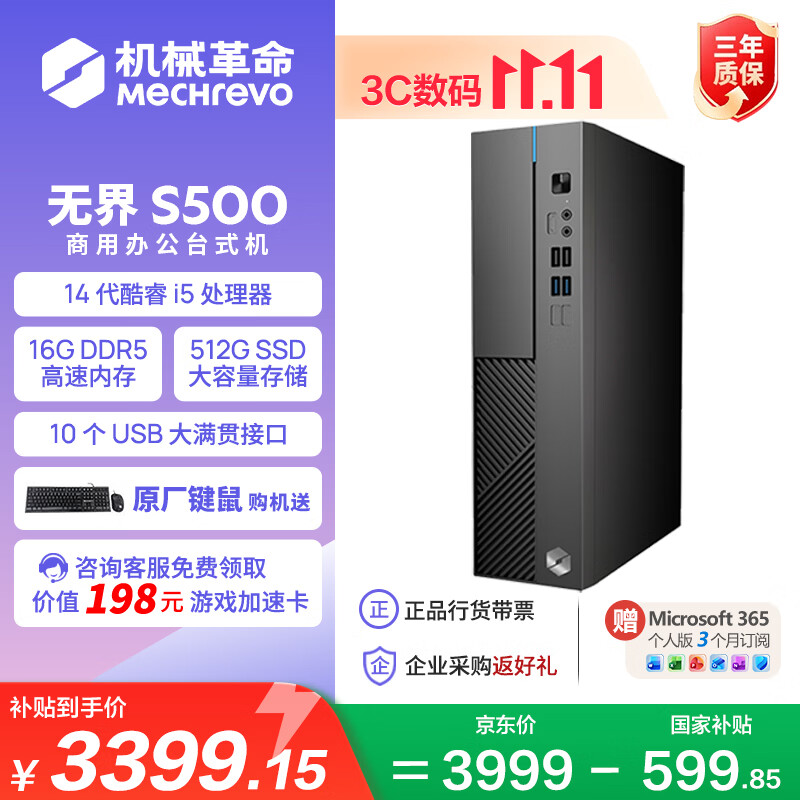 机械革命无界S500 商用办公台式电脑主机(酷睿i5-14450HX 16G DDR5 512G SSD WiFi6）国家补贴