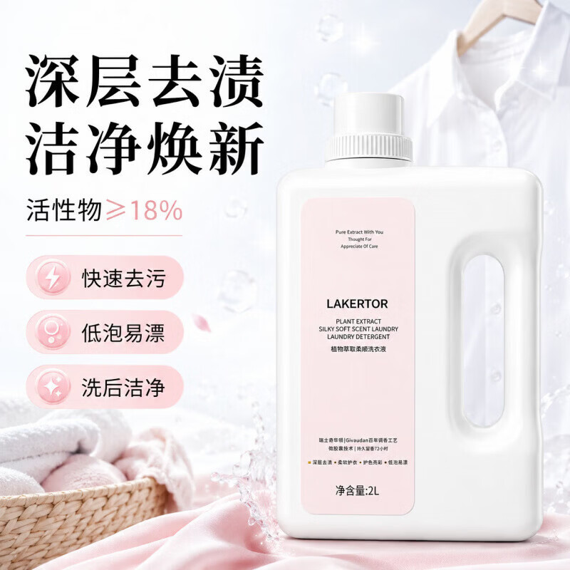闪靓妞微晶香氛洗衣液超净衣物手洗机洗易清易漂持久留香家用 4斤一桶