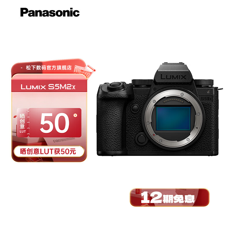 Panasonic 松下 LUMIX S5M2X 全画幅 微单相机 黑色 单机身