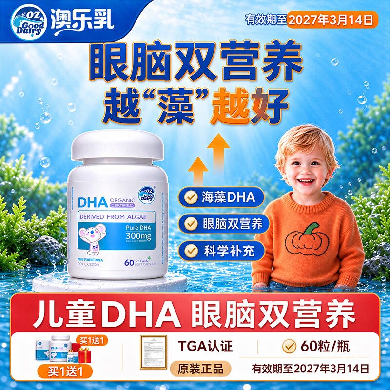 澳乐乳DHA致鲜藻油60粒拍1发2瓶 168元 - 86线报
