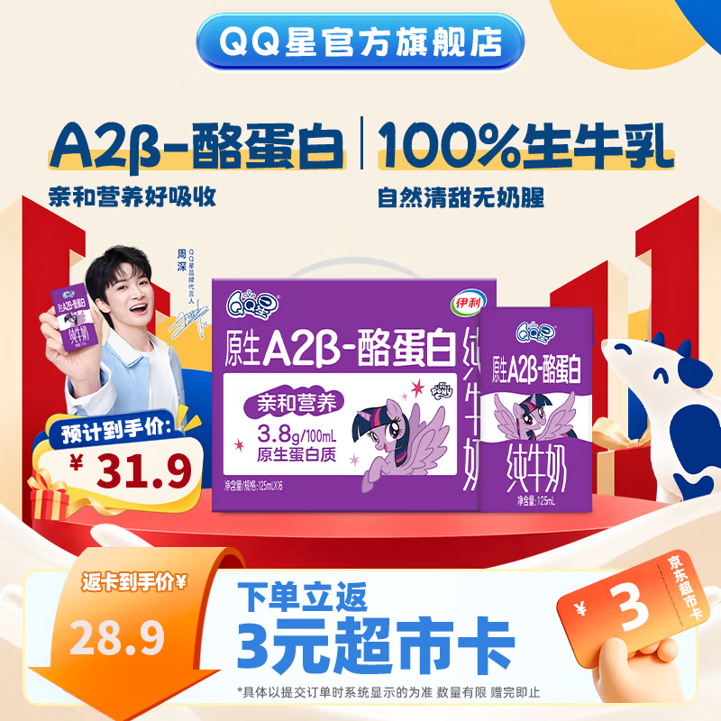 QQ星A2β-酪蛋白高钙儿童纯牛奶125ml*16盒3.8g 礼盒装