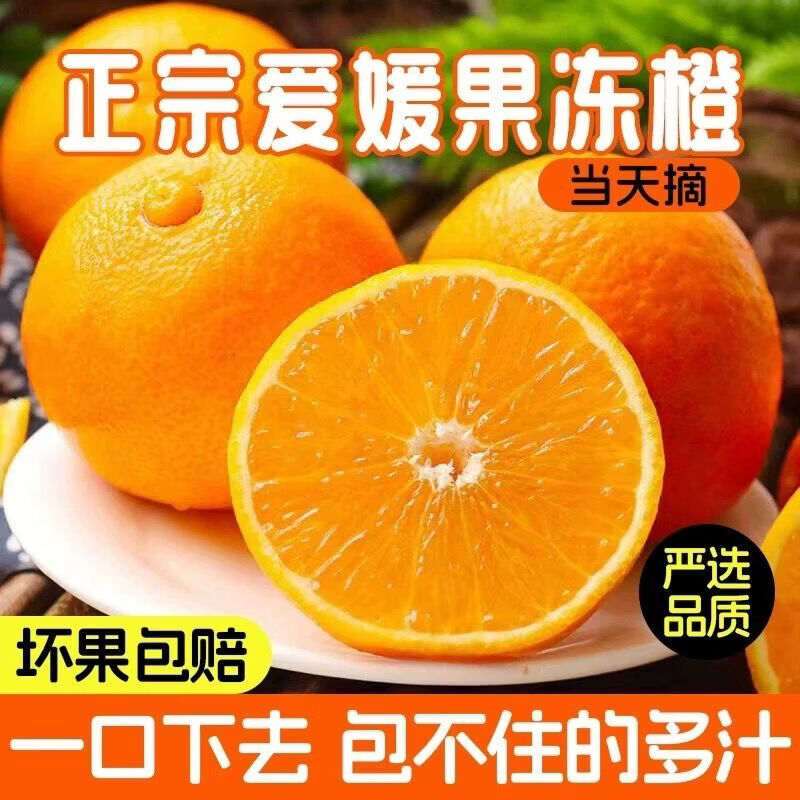 薏品甄鲜四川爱媛果冻橙源头直发新鲜水果橙子酸甜口生鲜整箱 爱媛果冻橙净重4.5-5斤果60-65mm