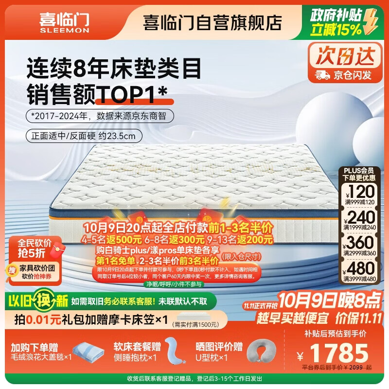 喜临门梦蝶pro 乳胶椰棕床垫抗菌防螨独袋弹簧床垫 1.8x2米 软硬适中