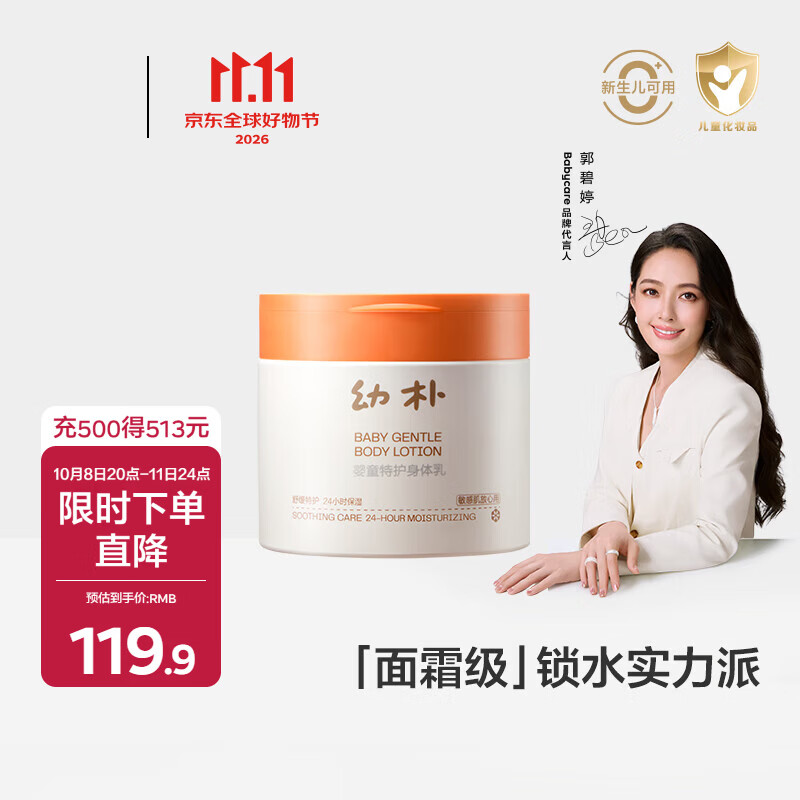 babycare幼朴儿童身体乳大橙罐特护婴儿宝宝可用锁水爽身身体乳全天水润 400g 1瓶 常规装 身体乳【抵御干燥 24H高保湿】