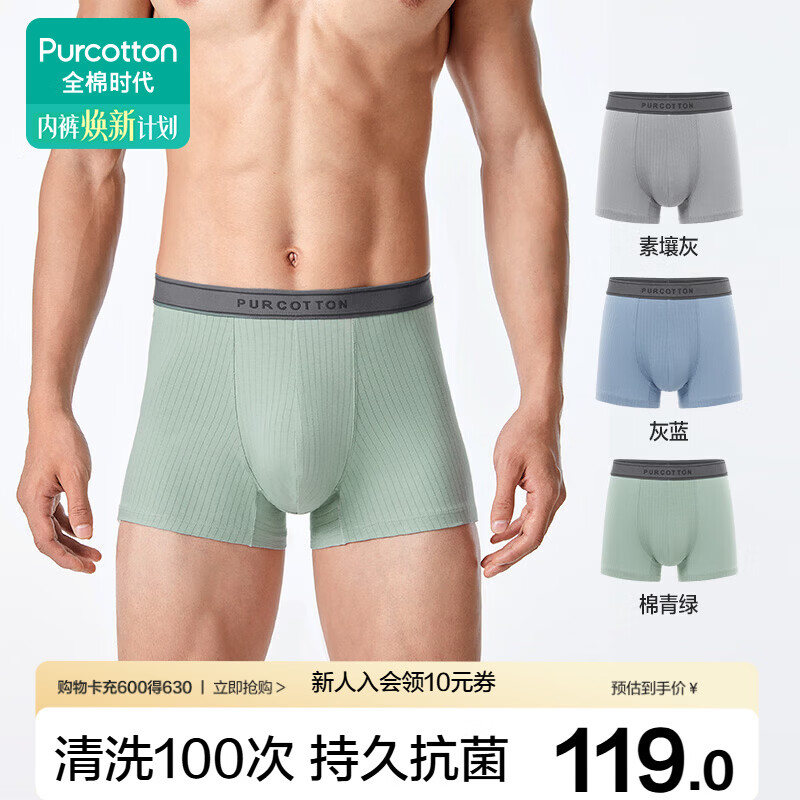全棉时代京东专供男士内裤纯棉裆5A抗菌40支细绒棉透气竖条肌理干爽四角裤