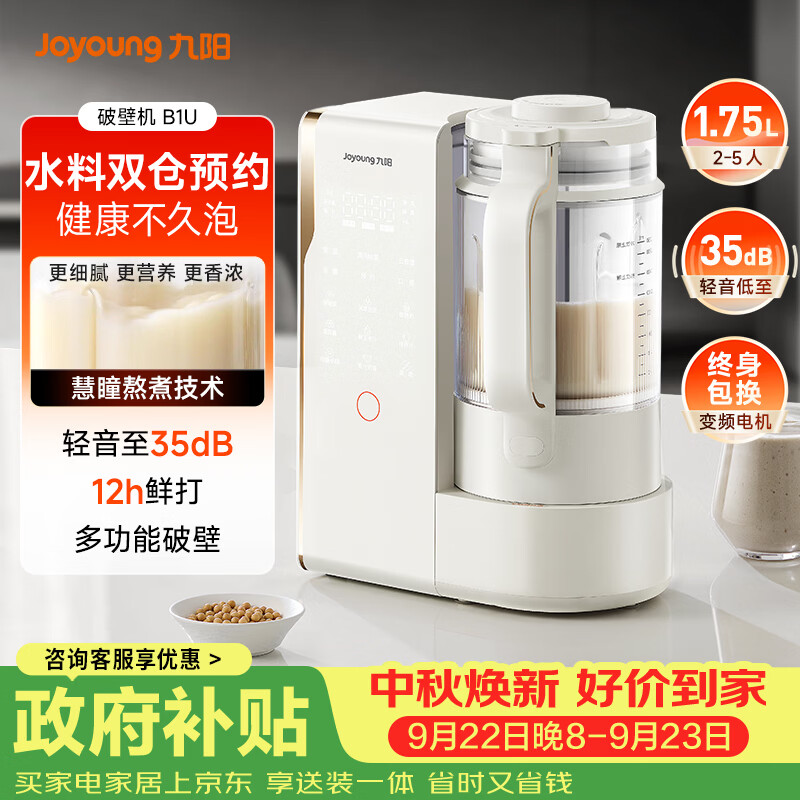 九阳自营破壁机 999元，九阳自营破壁机 899元 - 86线报