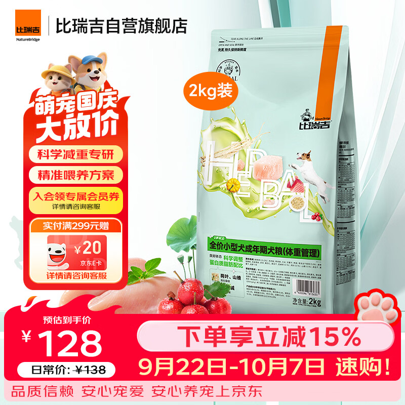 比瑞吉体重管理小型犬粮2kg 99.5元，比瑞吉泌尿道成犬粮2kg 117元 - 86线报