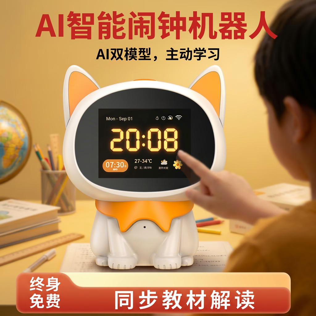 罗菲克AI时间宝机器人对话智能闹钟同步教材小学初中儿童早教机生日礼物