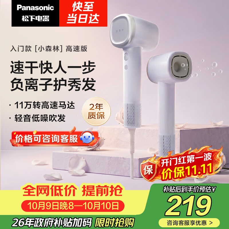 松下（Panasonic）【护发看得见】高速护发吹风机速干负离子电吹风家用不伤发送女友生日礼物国庆小森林霞光紫NE6L