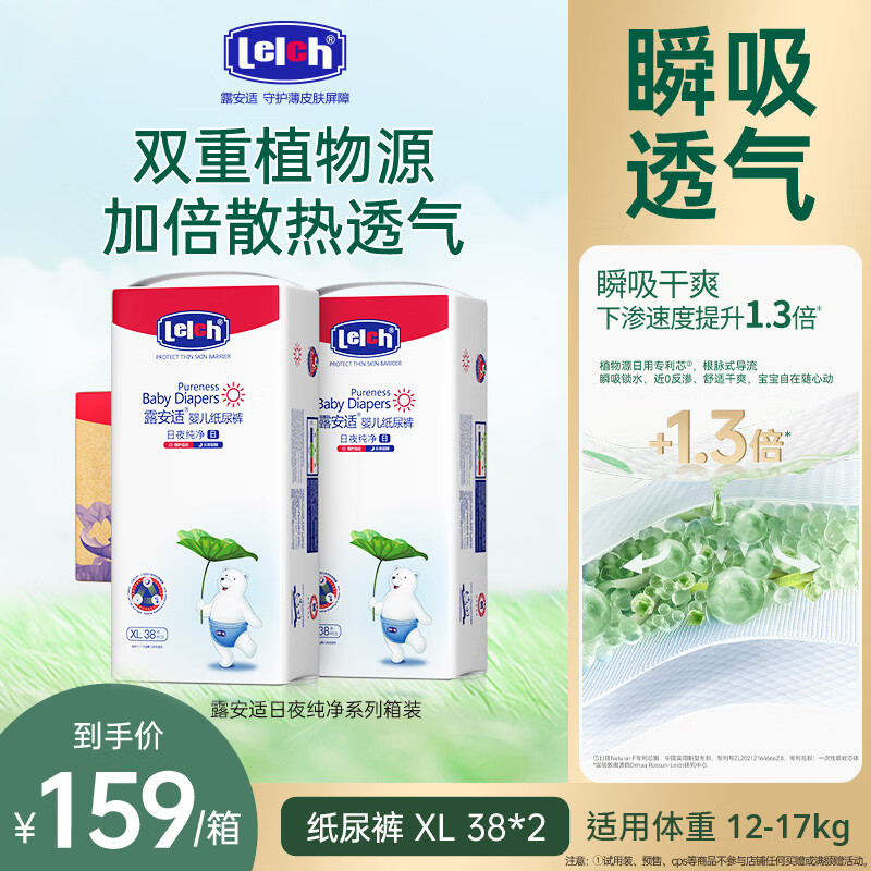露安适（Lelch）日夜纯净pure箱装纸尿裤XL码76片