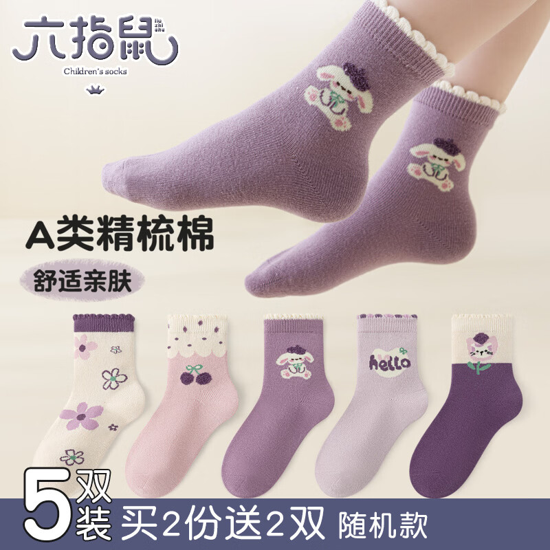 六指鼠女童袜子保暖春秋款宝宝女孩女宝儿童中大童秋冬季厚款 66E（葡萄气泡水） 5双 均码 建议鞋33-36码（袜标10-15岁)