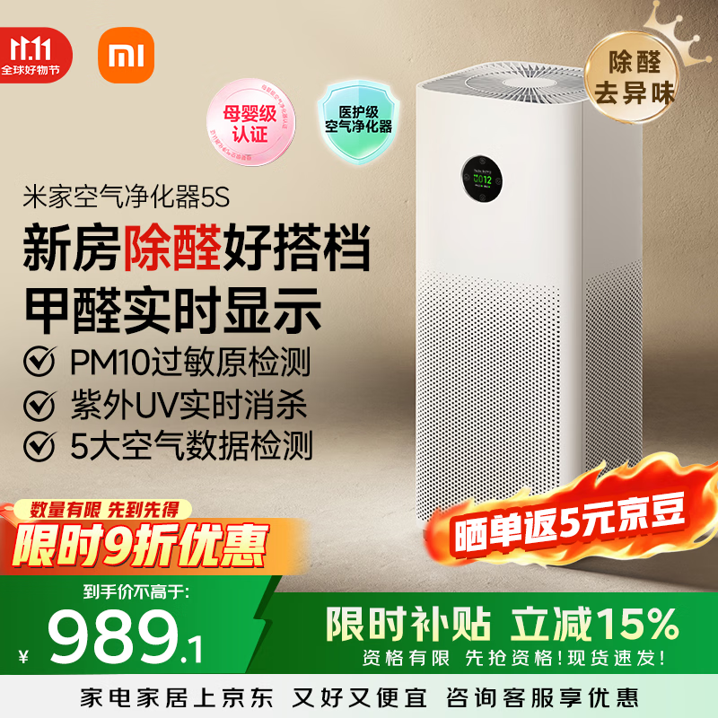 米家小米空气净化器5S  家用除甲醛除菌除过敏AC-M24-SC