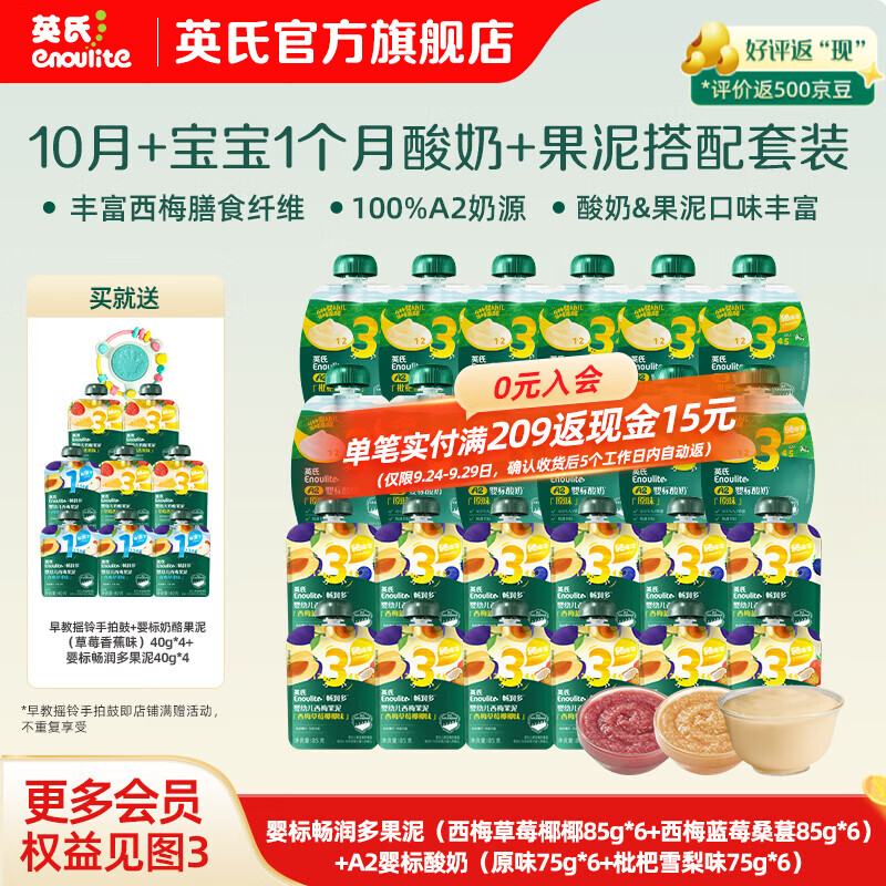 英氏婴幼儿果泥 畅润多婴儿辅食宝宝零食佐餐水果泥西梅 10月+宝宝1个月酸奶+果泥搭配套装 1920g*1箱