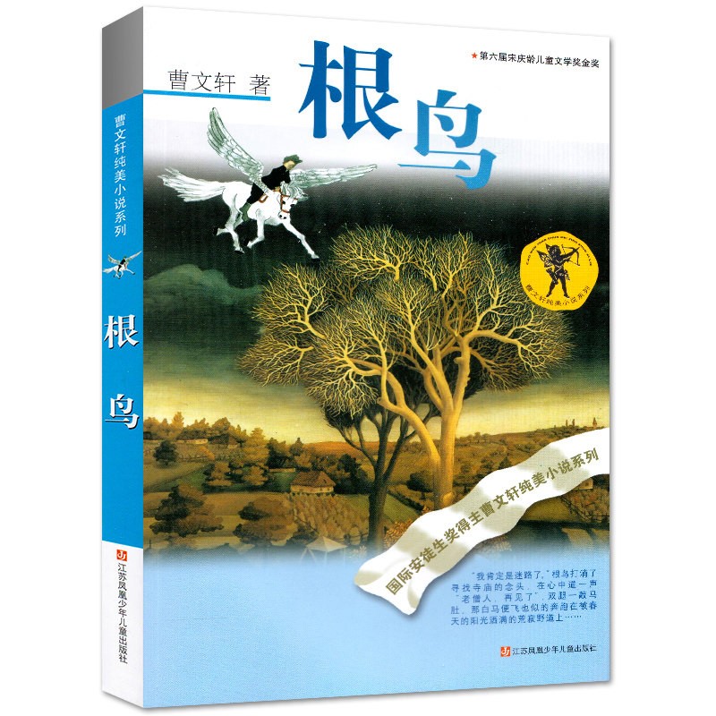 3册 草房子曹文轩纯美小说系列的书 儿童校园文学作品 正版 初中小学生课外读物 根鸟