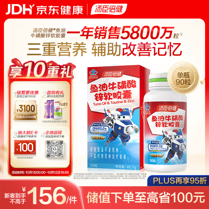 【8折】汤臣倍健鱼油牛磺酸锌软胶囊90粒 DHA牛磺酸锌 辅助改善记忆开学常备https://u.jd.com/FaIxNl3----普遍有货 | 下23件最优到手单价：140.61 -> 【115.34】