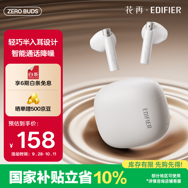 EDIFIER 漫步者 Zero Buds 半入耳式真无线动圈降噪蓝牙耳机 有线充电 茶白 Type-C