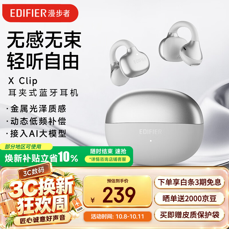 漫步者（EDIFIER）X Clip耳夹式蓝牙耳机 翻译耳机 翻译机 开放式 跑步运动耳机 蓝牙6.0 月岩白