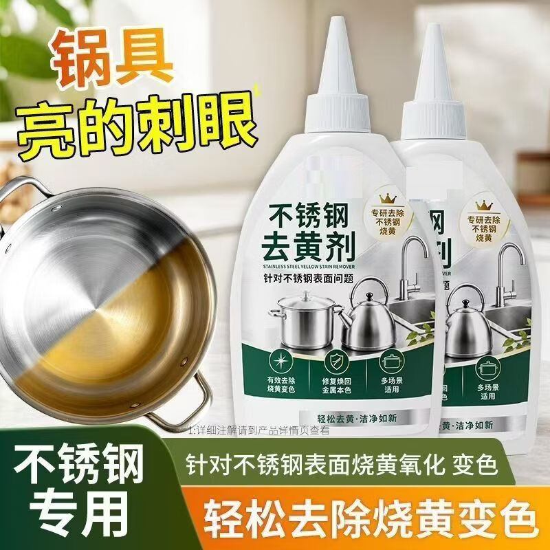 不锈钢烧痕清洁剂去黄神器xzh2 【小扁瓶】【拍1发2】到手2瓶带喷头