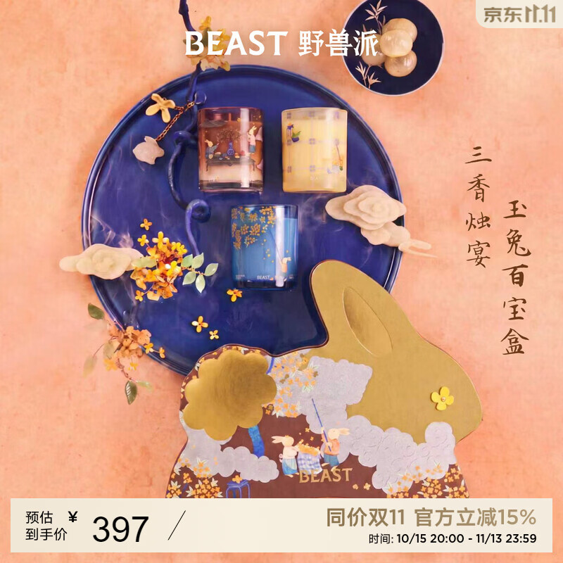 野兽派（THE BEAST）【井柏然同款】三香烛宴玉兔百宝盒香氛香薰蜡烛生日礼物