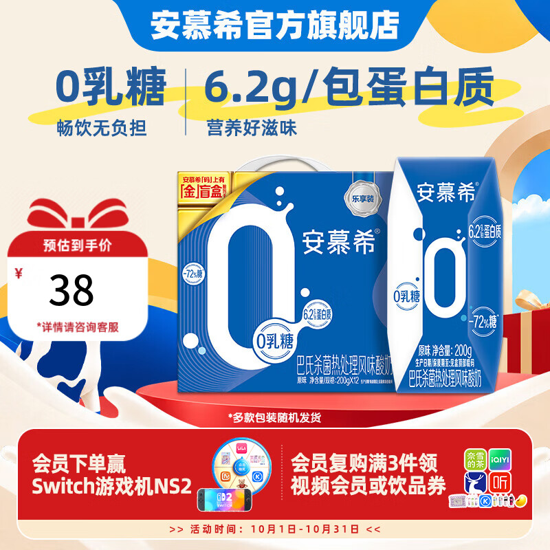 安慕希0蔗糖原味酸奶200gx12盒x1箱 37.8元 - 86线报