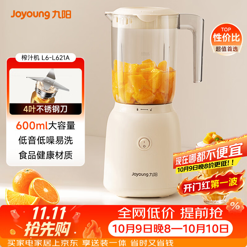 九阳（Joyoung）榨汁料理机 榨汁杯多功能易清洗家用搅拌机 打米糊果汁机婴儿辅食机L6-L621A